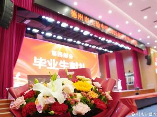 以梦为马赴新程！德州市实验中学举行2025届高中毕业典礼