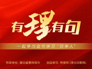 【有理有句】网络文明，流淌向上向善之力