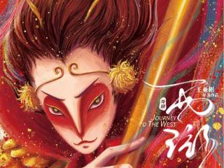 舞剧《西游》6月22日在菏泽保利大剧院上演