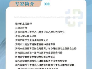 济南市三院儿童青少年心理行为门诊、睡眠门诊本周五坐诊信息