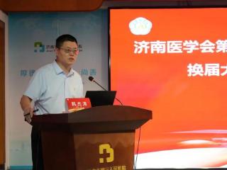 济南医学会第三届卫生档案管理专业委员会换届大会圆满召开