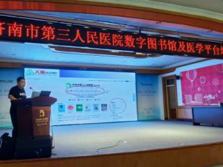 济南市第三人民医院举办“数字图书馆及文献检索”等专题培训