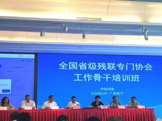 山东省盲人协会在全国省级残联专门协会工作骨干培训班作典型发言