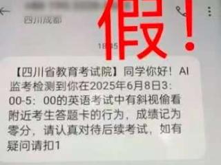 多地考生收到作弊记0分短信，回应来了！