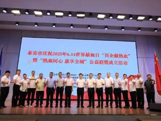 泰安市新联会组织参加公益献血活动