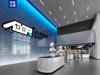 全球首个具身智能机器人4S店将亮相北京