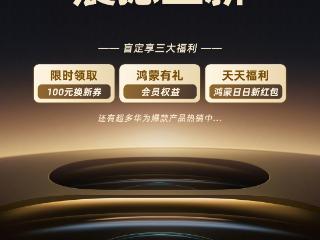 新品首发｜华为Pura 80系列正式发布 “一码贵州”APP抢先开售！