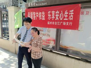 邮储银行台江广场支行开展 “保障客户权益 乐享安心生活” 普及金融知识万里行活动