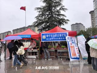 送服务上门，毕节威宁“企业之家”走进招聘会