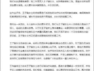 女演员王子璇浴室滑倒受伤！工作室发文致歉，将退出电视剧拍摄