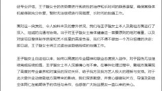 女演员王子璇浴室滑倒受伤！工作室发文致歉，将退出电视剧拍摄