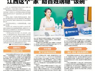 江西这个“家”助百姓端稳“饭碗”-南昌新闻中心