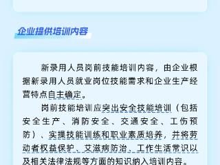 崂山区人社政策“周周讲”第八期——企业岗前技能培训补贴政策解读
