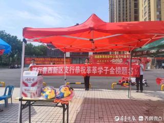 建行菏泽鲁西新区支行：助力高考 为梦护航