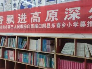 书香飘进高原深处，2400本爱心图书点亮雪域学子梦想