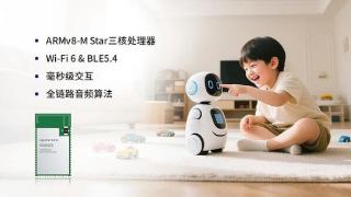 智慧大脑 &times; 毫秒响应：移远通信携全新Wi-Fi AI玩具整体解决方案亮相火山引擎原力大会