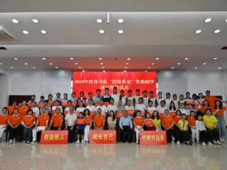 十七载爱心接力，筑梦山川 浙江传爱公益基金会奖教助学之路再续新章