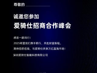 爱骑仕EJEAS代理招商合作峰会来袭，与您共拓济南市场新机遇