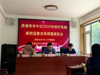 济南南郊医院：医防融合实践探索，筑牢疾控防线