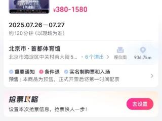岳云鹏演唱会今日开票 1580元档门票显示“缺货登记”