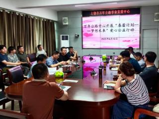 万年公路中心开展“春蕾计划—梦想未来” 爱心公益活动