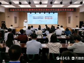 齐鲁医院德州医院举办国家区域医疗中心建设学术交流会
