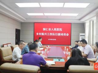 驻村接力再出发！铜仁市人民医院新选派7名第一书记和驻村干部到岗