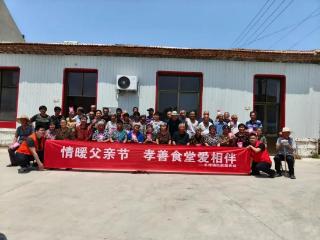 无棣县水湾镇开展“情暖父亲节·孝善食堂爱相伴”主题活动