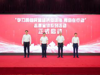 青岛吹响宣贯《民营经济促进法》行动“集结号”多维实招护航民企扬帆远航