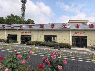 济南市莱芜区关于开展马路零工市场清理整顿工作的公告