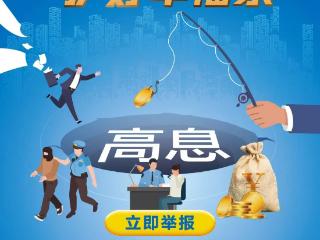 “防非”宣传月 | 新华保险贵州分公司2025年“防范非法金融活动宣传月”活动正式启动！