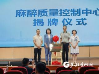 遵医附院麻醉科与赤水市人民医院共建专科联盟