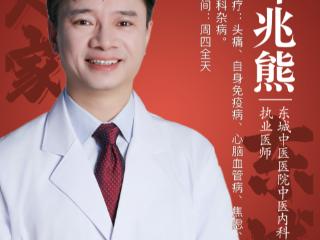 东城中医医院邱兆熊：针药结合治焦虑