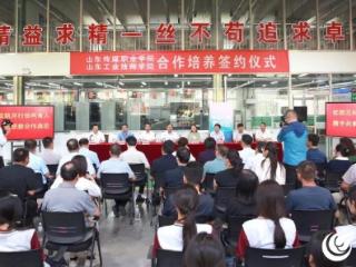 山东工业技师学院与山东传媒职业学院合作培养签约