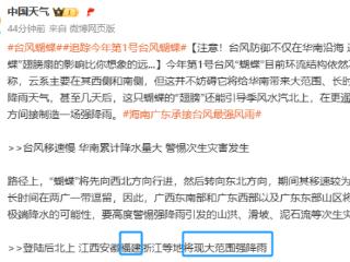 警惕！台风“蝴蝶”即将登陆！福建等地将现大范围强降雨！