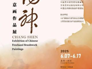山东画院常朝晖、孔维克、孙棋作品亮相畅神——中国写意画作品展