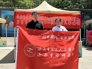 “爱眼日”活动|济南市眼科医院参加大医本草堂社区义诊活动