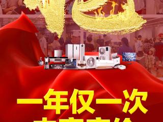 倒计时1天！三联家电“沸腾6.13”年度大促明日引爆