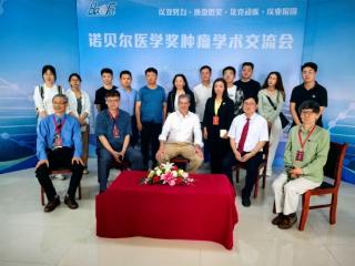 诺奖得主携手泰美宝法肿瘤医院共架中外肿瘤研究合作新桥梁
