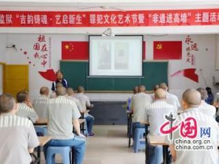 湖南吉首：踏虎凿花进高墙帮助重塑正确价值观