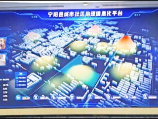 宁阳：数字赋能撬动社区治理