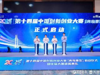 奏响双创新强音！第十四届中国创新创业大赛（青岛赛区）盛大启幕