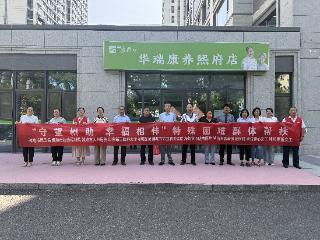 “守望相助 幸福相伴”帮扶行动走进北苑街道丁家社区