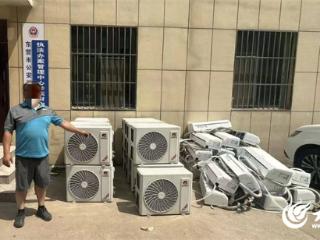 东营公安分局抓获一盗销空调团伙 追回被盗空调25台