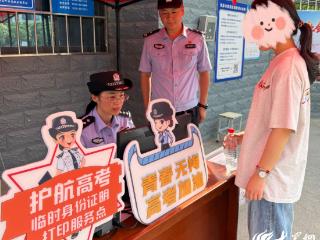 巨野北城派出所户政服务助力高考 为考生保驾护航