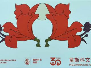 莫斯科文化节在京启幕 中俄文化盛宴绽放王府井