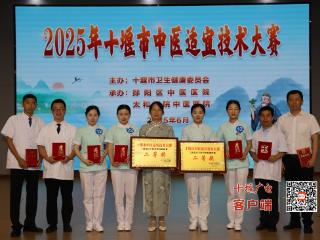 喜讯！丹江口市中医院在2025年十堰市中医适宜技术大赛中荣获佳绩!