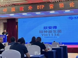 欣安得益生菌新品发布：源自高原的首株原籍精神益生菌YH1136 科学助力全民精神健康新方案