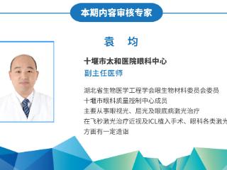 健康问太和 | 哪些飞蚊症患者适合玻璃体激光消融术？