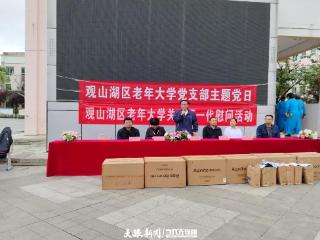观山湖区老年大学关工委开展关心下一代慰问活动